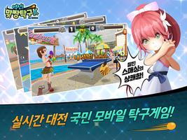 역전 맞짱탁구K for Kakao capture d'écran 1