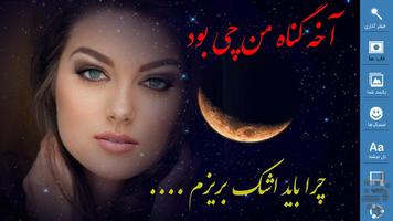 عکس تو عکس +نوشته ساز poster