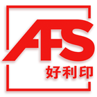 AFS好利印 아이콘