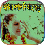 আপনার কপালে কি আছে জানুন