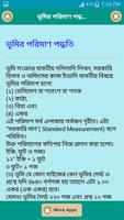 জমির মাপ-জোক শিখুন Screenshot 1