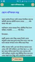 মেয়ে বা ছেলে বশ করার মন্ত্র Screenshot 2