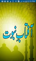 Aftab E Nabuwat Urdu New 스크린샷 1