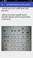 দর্জির কাজ শিখুন Screenshot 1