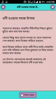 কোটিপতি হবার সর্ব উওম উপায় screenshot 1