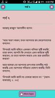 কষ্ট পেলে যা  করবেন Screenshot 3