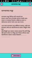 ভালবাসার diary captura de pantalla 2