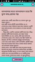 ভালবাসার diary captura de pantalla 3