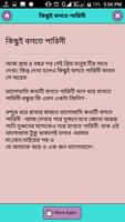 জীবনের কিছু ভুল ảnh chụp màn hình 1