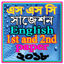 এস এস সি সাজেশন ২০১৮ APK