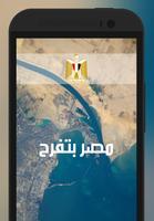 قناة السويس - فخر مصر plakat