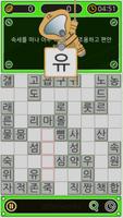 스피드 가로세로 퀴즈 screenshot 1