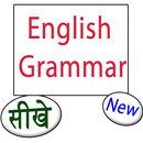English Grammar Sikhe APK
