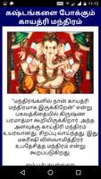 Tantra Mantra in Tamil imagem de tela 2