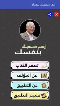 كتاب ارسم مستقبلك بنفسك براين تريسي For Android Apk Download