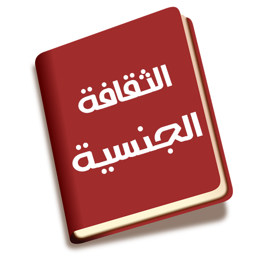 كتاب كل شيء في الجنس