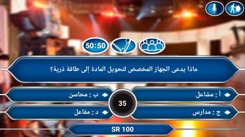 لعبة من سيربح المليون الجديدة captura de pantalla 3