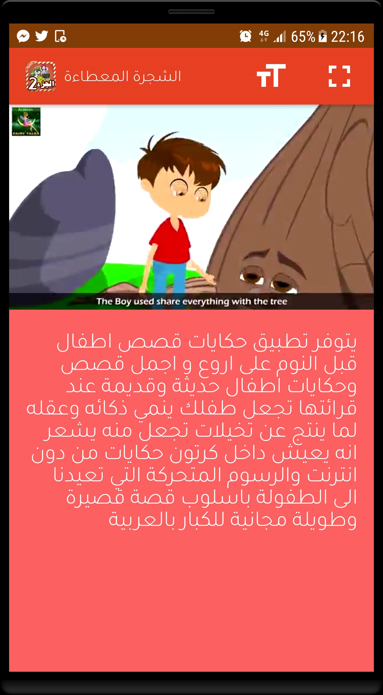 قصة قبل النوم للكبار