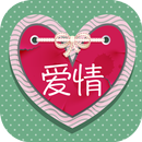 Chinese love quotes sayings APK