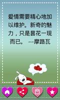 Chinese love quotes sayings screenshot 2
