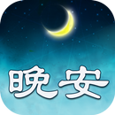 Good Night quotes - Chinese APK