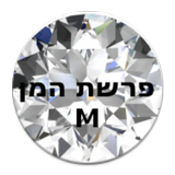 פרשת המן בלי ארמית כתב גדול icon