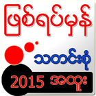 True News Myanmar Zeichen