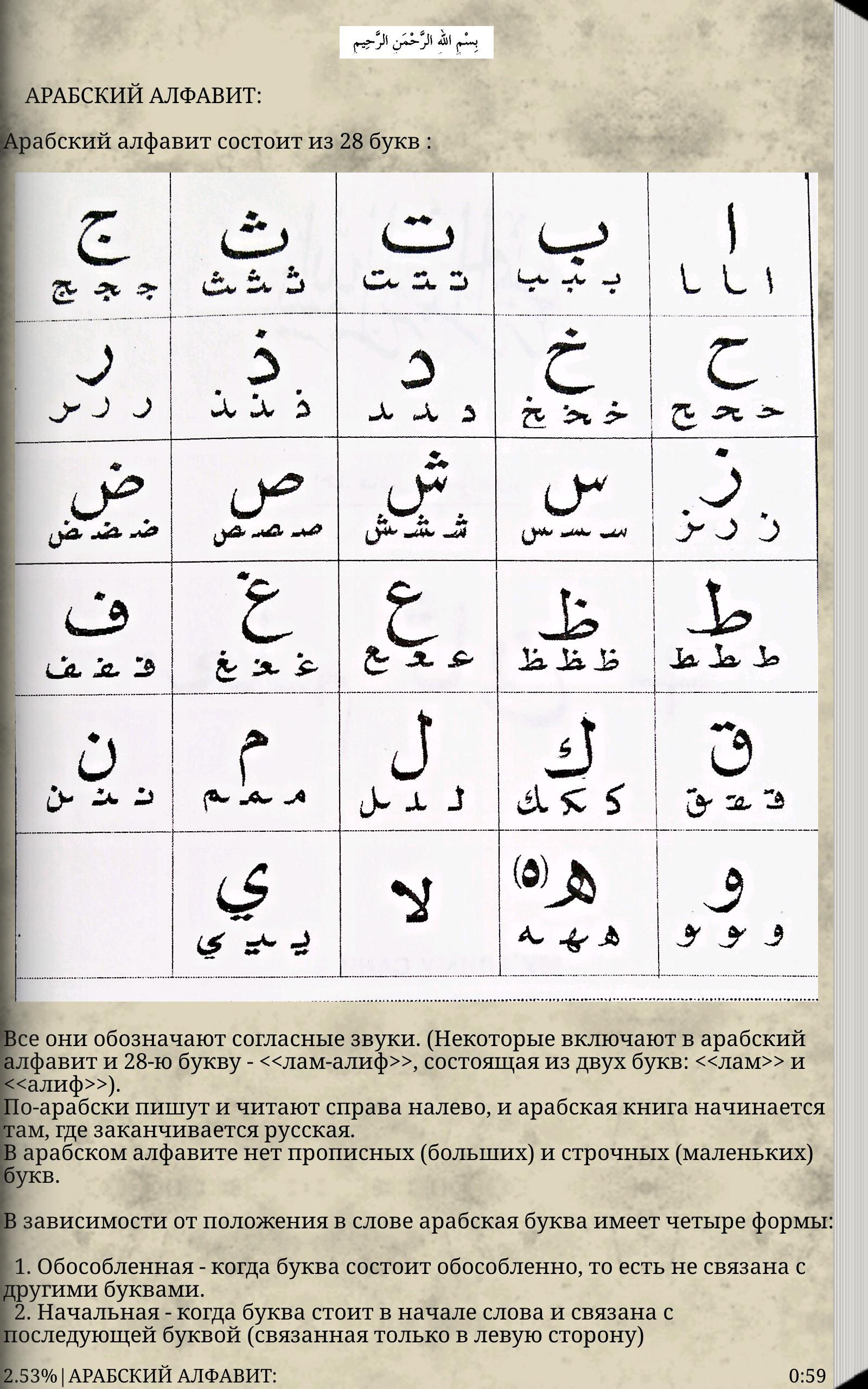 Арабский начинающим для чтения корана. Арабский алфавит Муаллим сани та. Арабская книга муалиму сани. Арабская книга муалиму сани 2 учитель. Муалиму сани второй учитель алфавит.