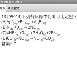 國營事業_普通化學 capture d'écran 1