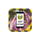 Icona تجسس على هاتف أي شخص Simulated