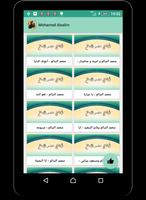 برنامه‌نما أجمل أغاني محمد السالم 2020 عکس از صفحه
