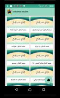 برنامه‌نما أجمل أغاني محمد السالم 2020 عکس از صفحه