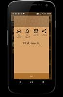 رنات اسلامية بدون انترنت screenshot 2