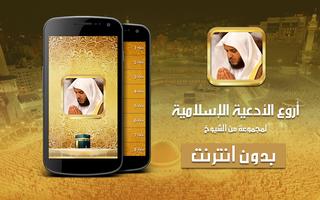 islamic Dua-invocations MP3 poster