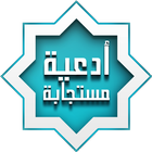 دعاء رمضان-بدون إنترنت 圖標
