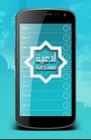 دعاء رمضان-بدون إنترنت screenshot 3