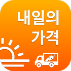 내일의 가격 icono