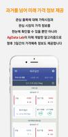 내일의 가격 captura de pantalla 1