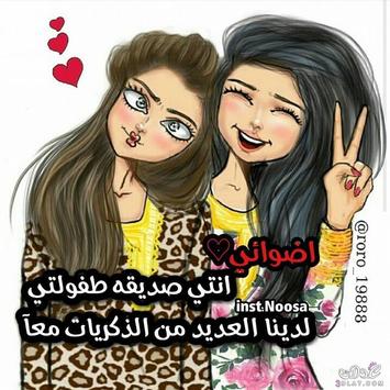 أجدع صحاب For Android Apk Download