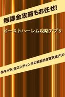 ビーストハーレム 恋愛ゲーム 攻略 ポスター