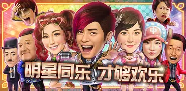 明星3缺1