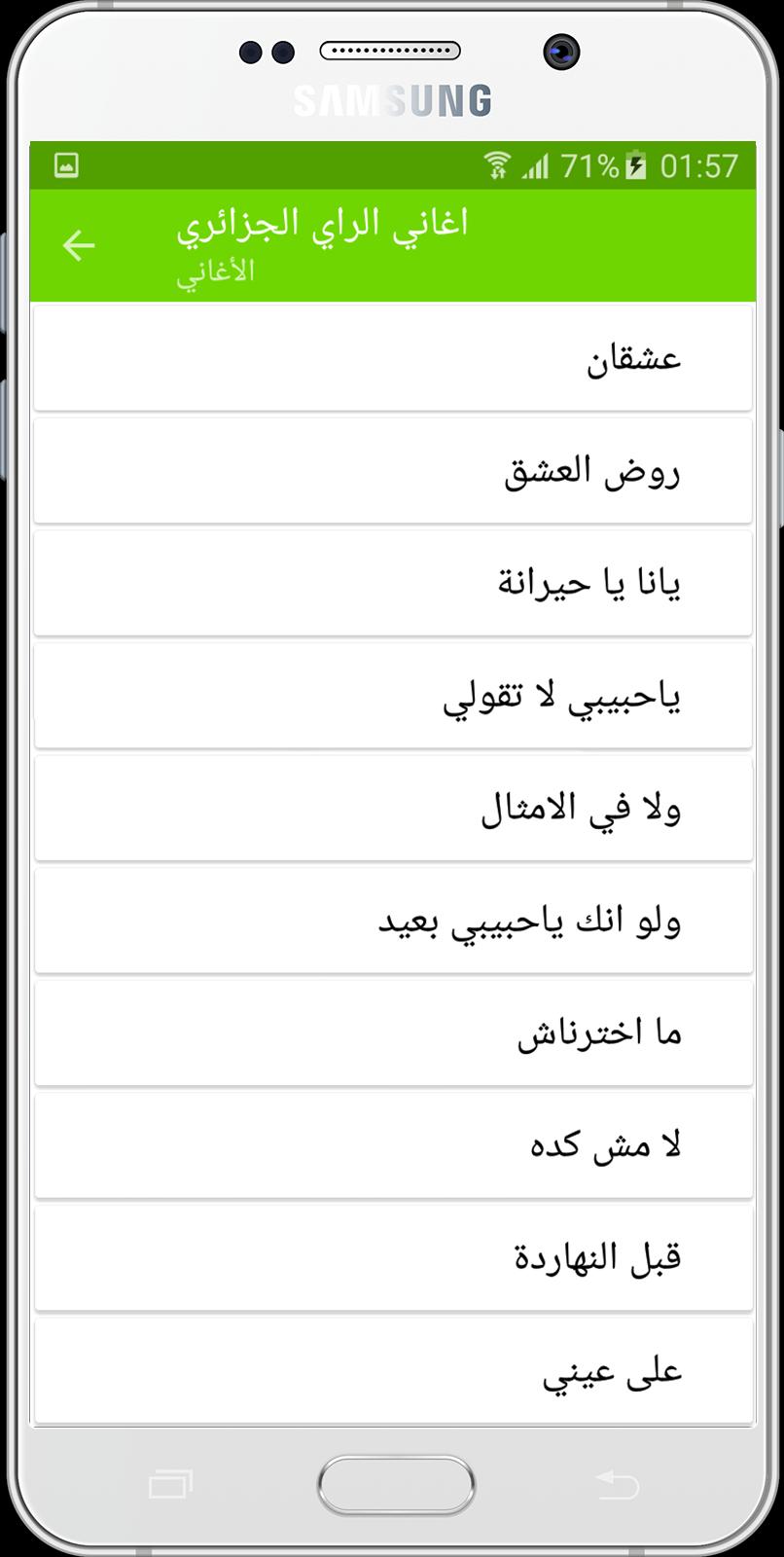 اغاني الراي الجزائري بدون نت For Android Apk Download