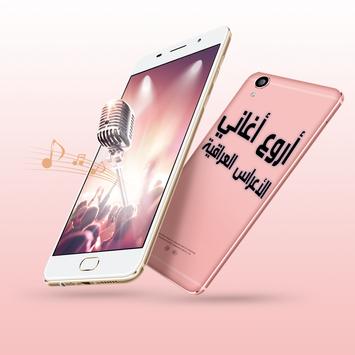 Download أروع أغاني الاعراس العراقية الجديدة 2018 Apk For Android Latest Version