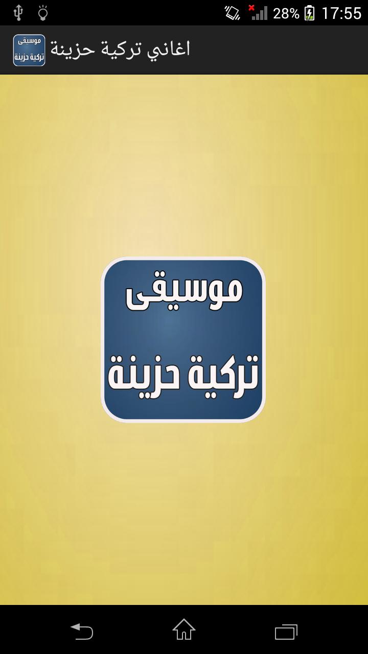 اغاني تركية حزينة بدون انترنت For Android Apk Download