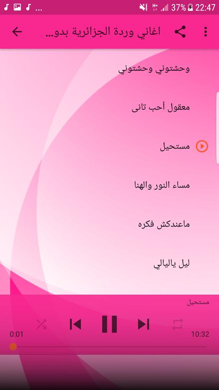 اغاني وردة الجزائرية بدون نت - Warda al-Jazairia for Android - APK Download