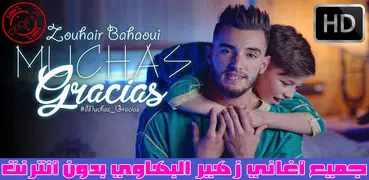اغاني زهير بهاوي بدون نت 2018 - zouhair bahaoui