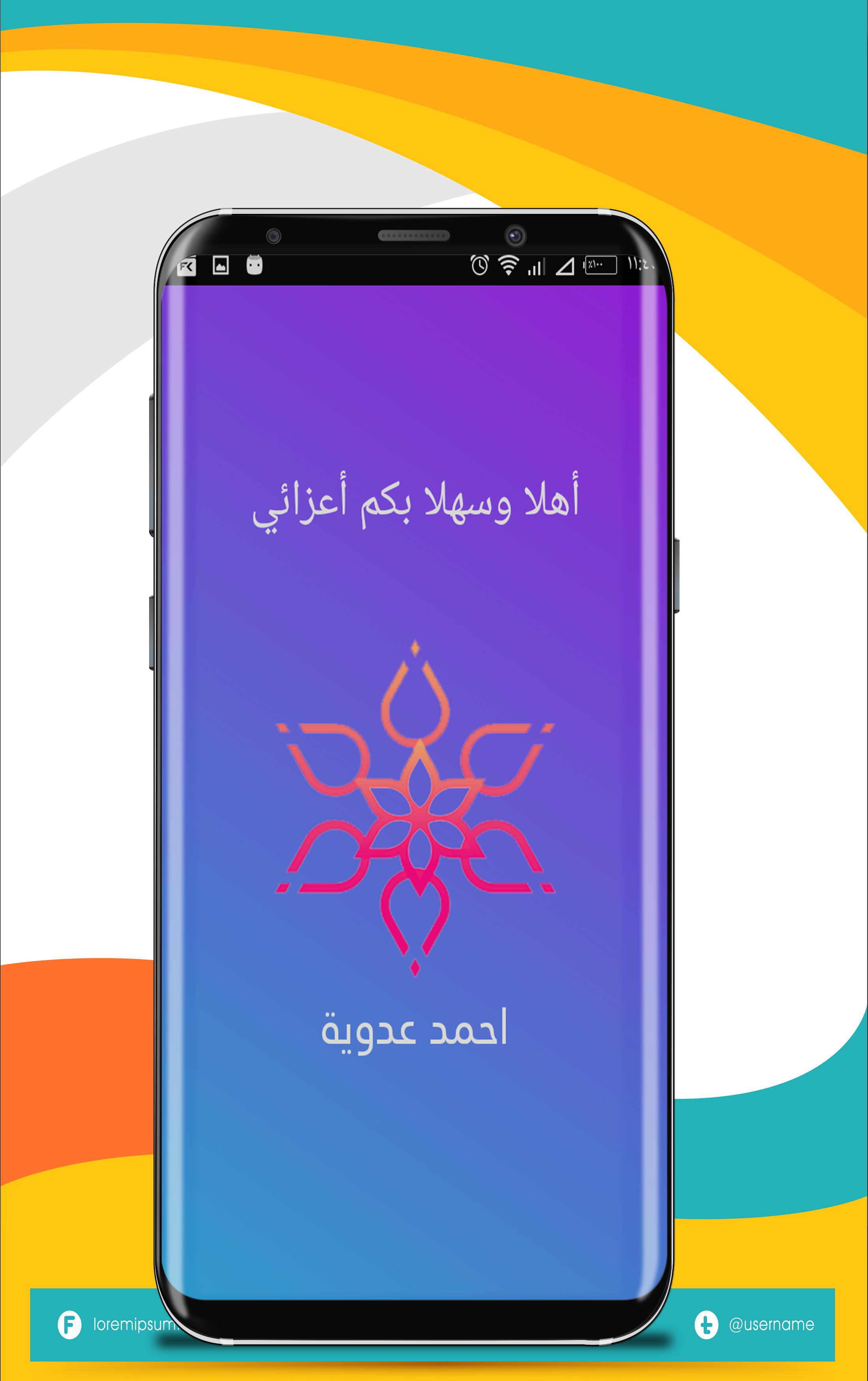 TÉLÉCHARGER MUSIC AHMED ADAWIYA MP3 GRATUIT AHMED GRATUIT MP3 MUSIC ADAWIYA TÉLÉCHARGER