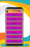 Songs fighting-Khatib, Ahmed answer poster