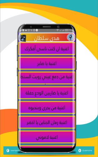 اغاني هدي سلطان for Android - APK Download
