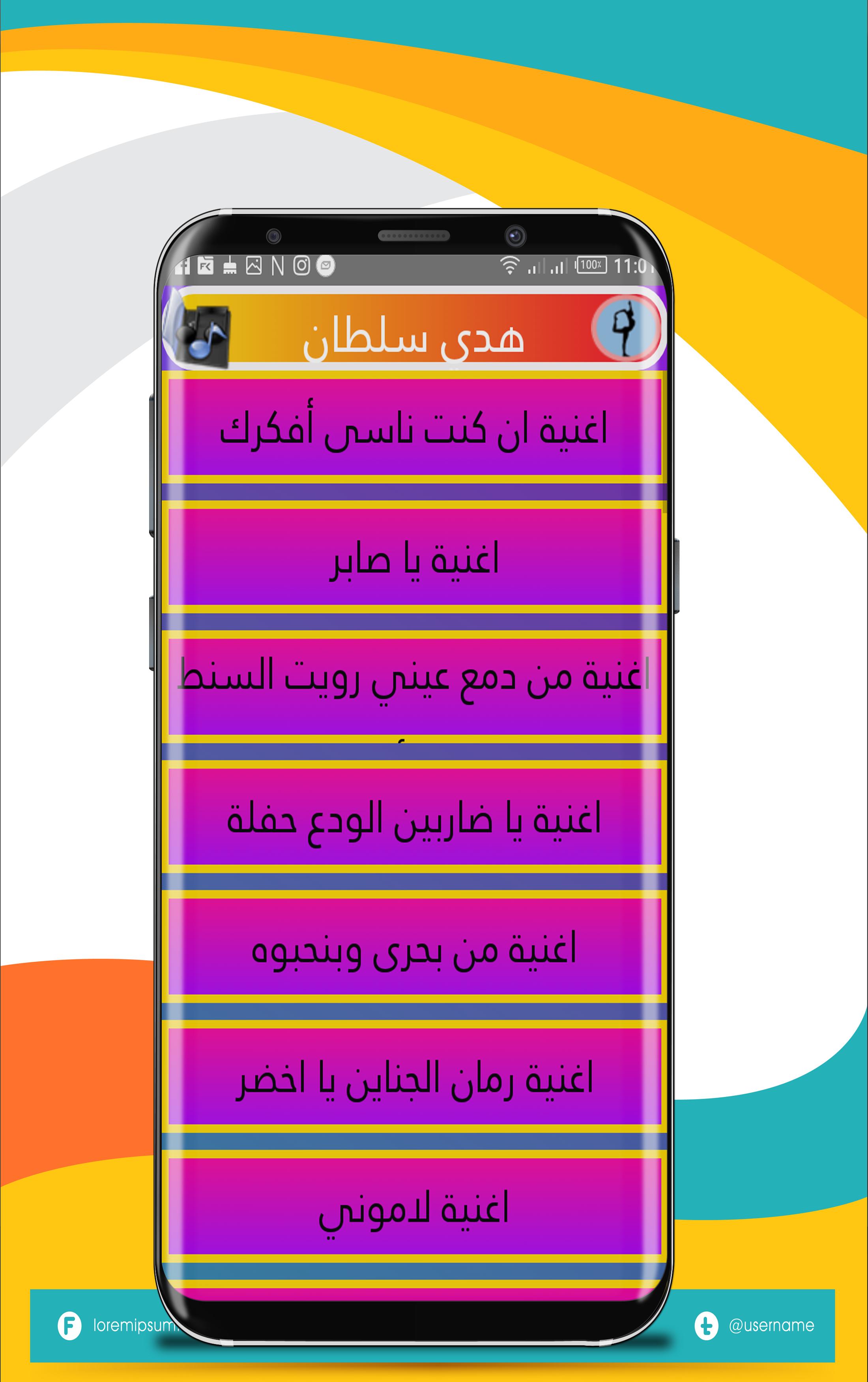 اغاني هدي سلطان for Android - APK Download